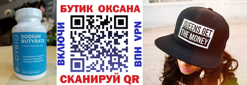 Бутират бутандиол Углегорск